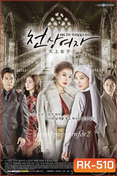 Angel's Revenge บาปนางฟ้า