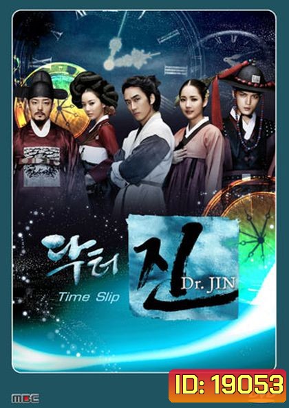 Dr.Jin ด๊อกเตอร์จิน หมอข้ามศตวรรษ