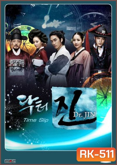 Dr.Jin ด๊อกเตอร์จิน หมอข้ามศตวรรษ