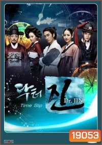 Dr.Jin ด๊อกเตอร์จิน หมอข้ามศตวรรษ