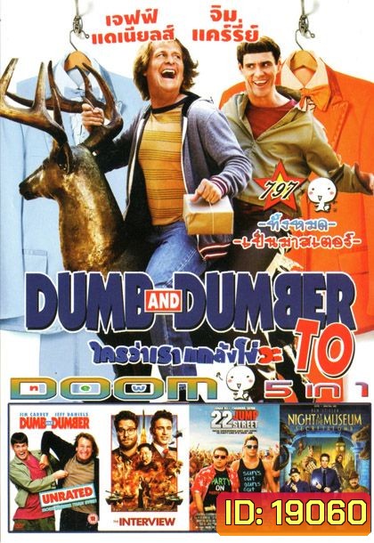 Dumb And Dumber( หนังหน้ารวม) Vol.797