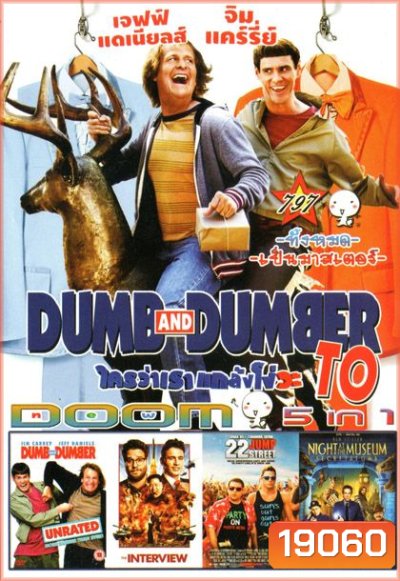 Dumb And Dumber( หนังหน้ารวม) Vol.797