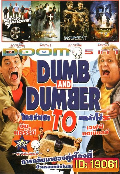 Dumb And Dumber( หนังหน้ารวม) Vol.798