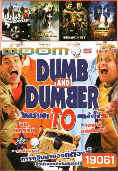 Dumb And Dumber( หนังหน้ารวม) Vol.798