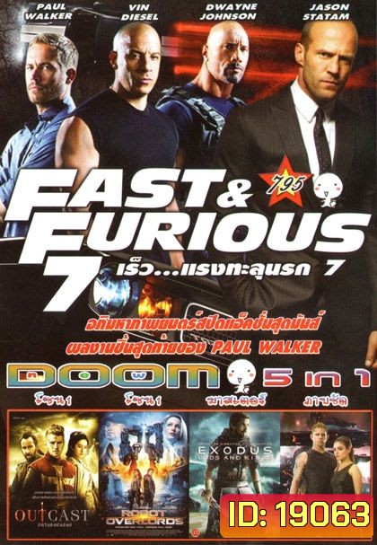 Fast And Furious 7 (หนังหน้ารวม) Vol.795