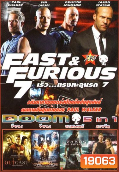 Fast And Furious 7 (หนังหน้ารวม) Vol.795