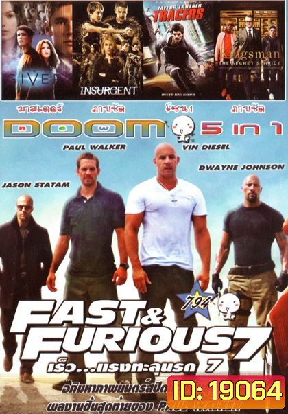 Fast And Furious 7 (หนังหน้ารวม) Vol.794