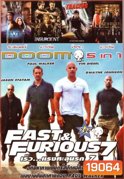 Fast And Furious 7 (หนังหน้ารวม) Vol.794