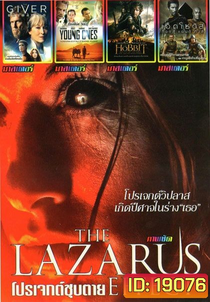 The Lazarus (หนังหน้ารวม) Mo.2723