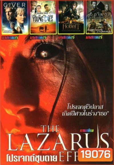 The Lazarus (หนังหน้ารวม) Mo.2723