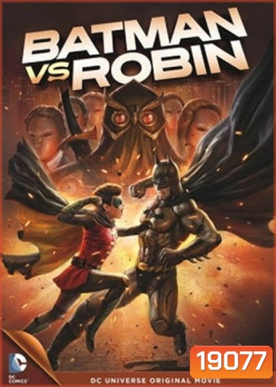 Batman vs Robin แบทแมน ปะทะ โรบิน (2015)