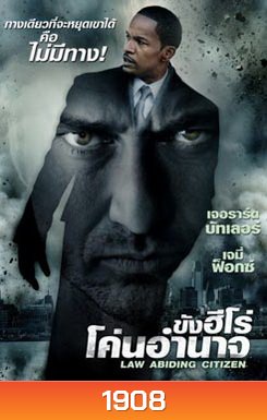 Law Abiding Citizen ขังฮีโร่ โค่นอำนาจ