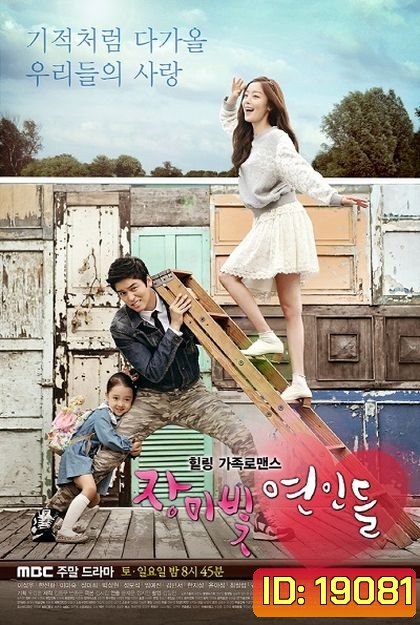 Rosy Lovers รักวุ่นๆ ครอบครัวอลเวง
