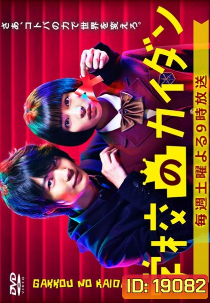 Gakkou no Kaidan