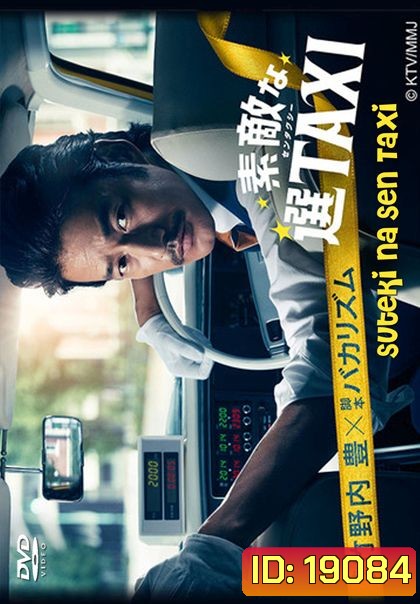 Suteki na Sen TAXI