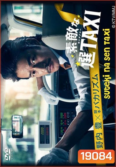 Suteki na Sen TAXI