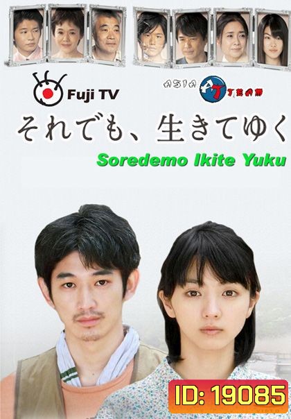 Soredemo Ikite Yuku