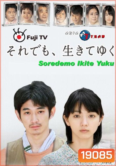 Soredemo Ikite Yuku