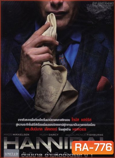 Hannibal Season 1 ฮันนิบาล อำมหิตอัจฉริยะ ปี 1 (ep.1-13 จบ)
