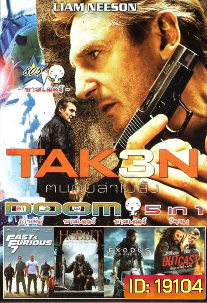 Taken 3 ฅนคมล่าไม่ยั้ง (หนังหน้ารวม) Vol.805