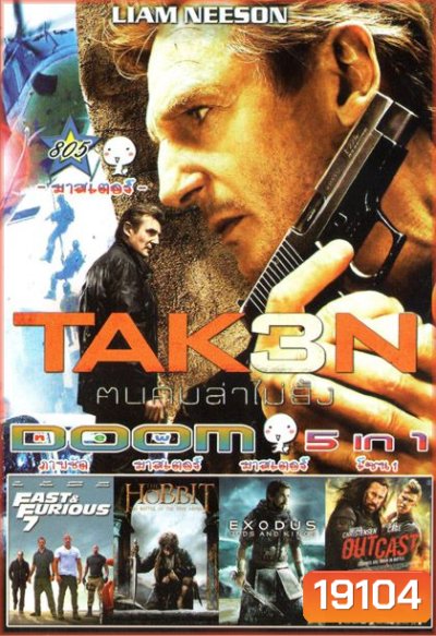 Taken 3 ฅนคมล่าไม่ยั้ง (หนังหน้ารวม) Vol.805