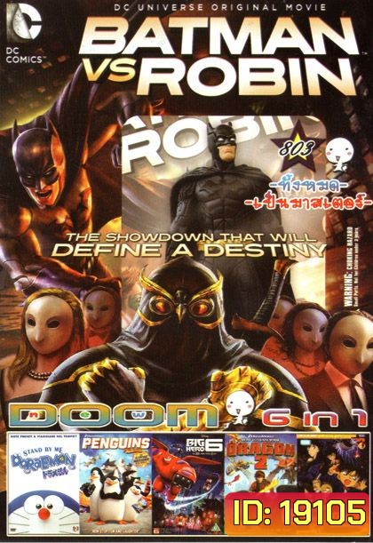 BATMAN VS ROBIN (หนังหน้ารวม) Vol.803