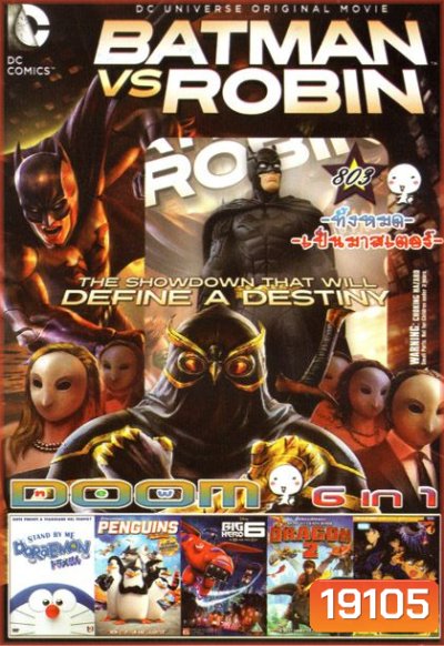 BATMAN VS ROBIN (หนังหน้ารวม) Vol.803