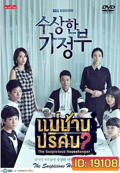 The Suspicious Housekeeper แม่บ้านปริศนา