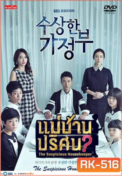 The Suspicious Housekeeper แม่บ้านปริศนา