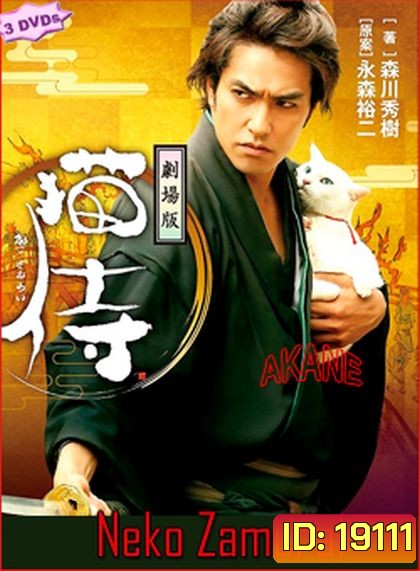 Neko Zamurai