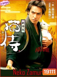 Neko Zamurai