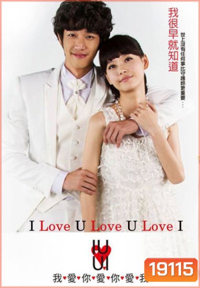 I Love U Love U Love I