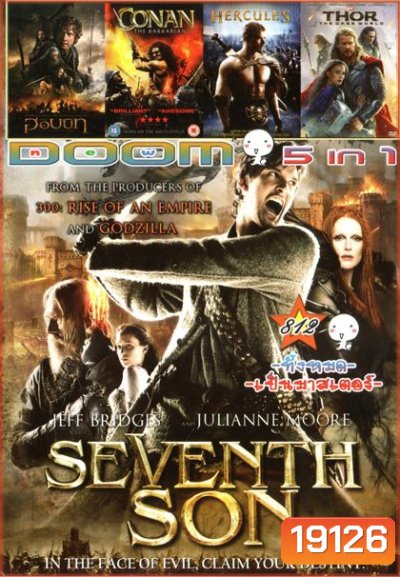 SEVENTH SON (หนังหน้ารวม) Vol.812