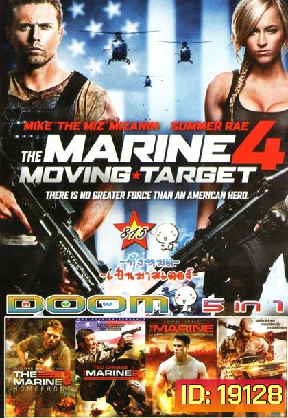 The Marine 4: Moving Target (หนังหน้ารวม) Vol.815