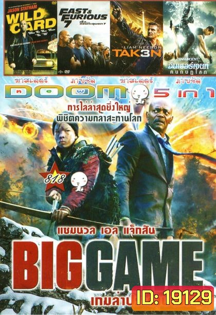 Big Game(หนังหน้ารวม) Vol.818