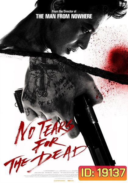 No Tears for the Dead กระสุนเพื่อฆ่า น้ำตาเพื่อเธอ