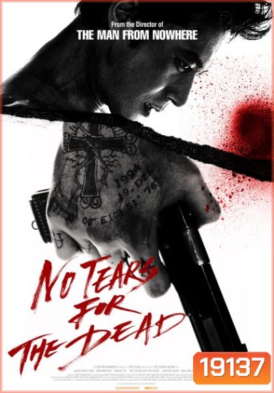 No Tears for the Dead กระสุนเพื่อฆ่า น้ำตาเพื่อเธอ