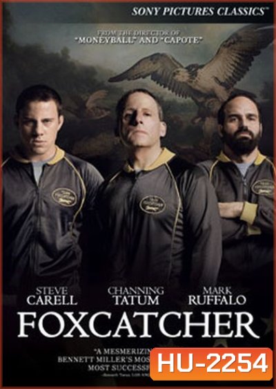 Foxcatcher ปล้ำแค่ตาย