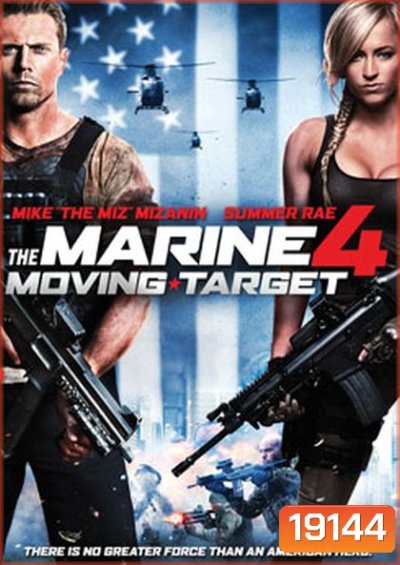 The Marine 4 : Moving Target เดอะ มารีน 4 : ล่านรก เป้าสังหาร