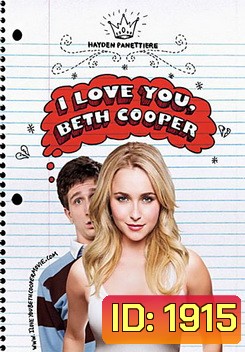 I Love You, Beth Cooper เบ็ธจ๋า...ผมน่ะเลิฟยู