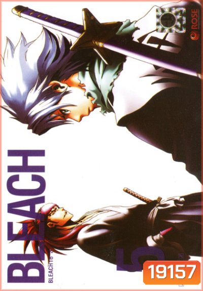 Bleach 16 สนธยาของยมฑูต 5