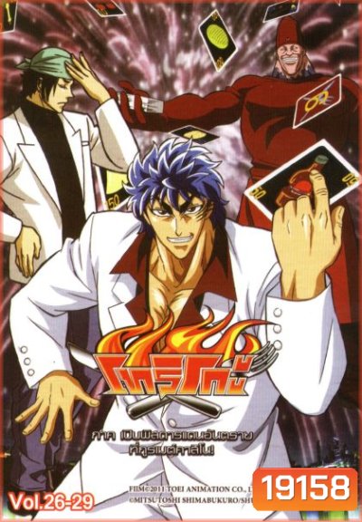 Toriko โทริโกะ ชุดที่ 26-29 ( ยังไม่จบ )