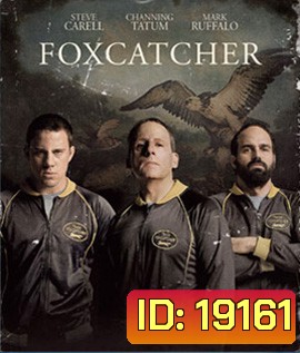 Foxcatcher ปล้ำแค่ตาย