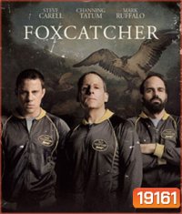 Foxcatcher ปล้ำแค่ตาย
