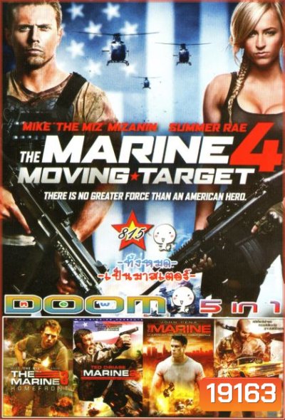 The Marine 4: Moving Target (หนังหน้ารวม) Vol.815