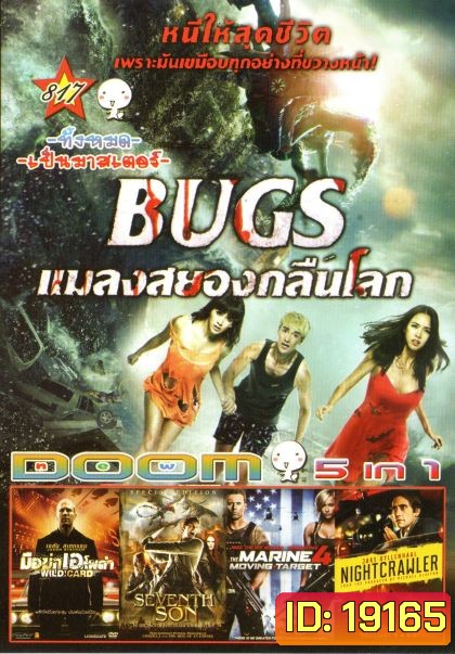 Bugs แมลงสยองกลืนโลก (หนังหน้ารวม) Vol.817