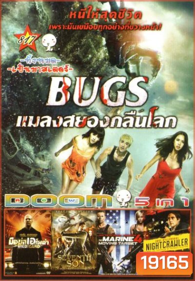 Bugs แมลงสยองกลืนโลก (หนังหน้ารวม) Vol.817