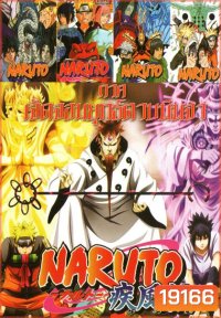 Naruto นารูโตะ (หนังหน้ารวม) No.600