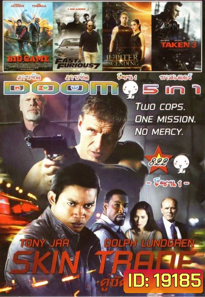 Skin Trade(หนังหน้ารวม) Vol.822
