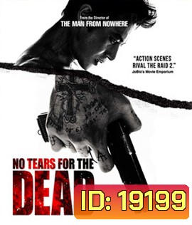 No Tears for the Dead กระสุนเพื่อฆ่า น้ำตาเพื่อเธอ